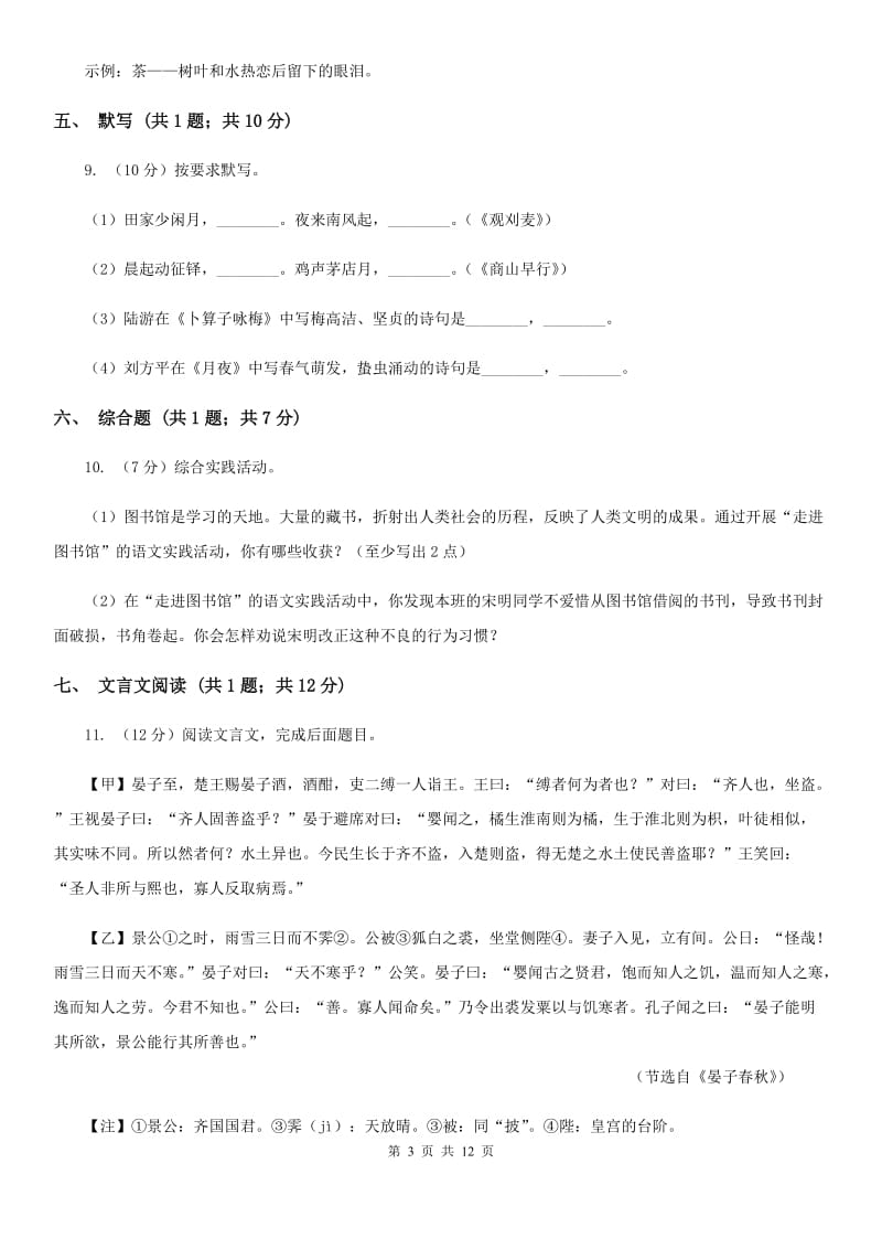 北师大版2019-2020学年上学期八年级语文期末考试卷A卷.doc_第3页