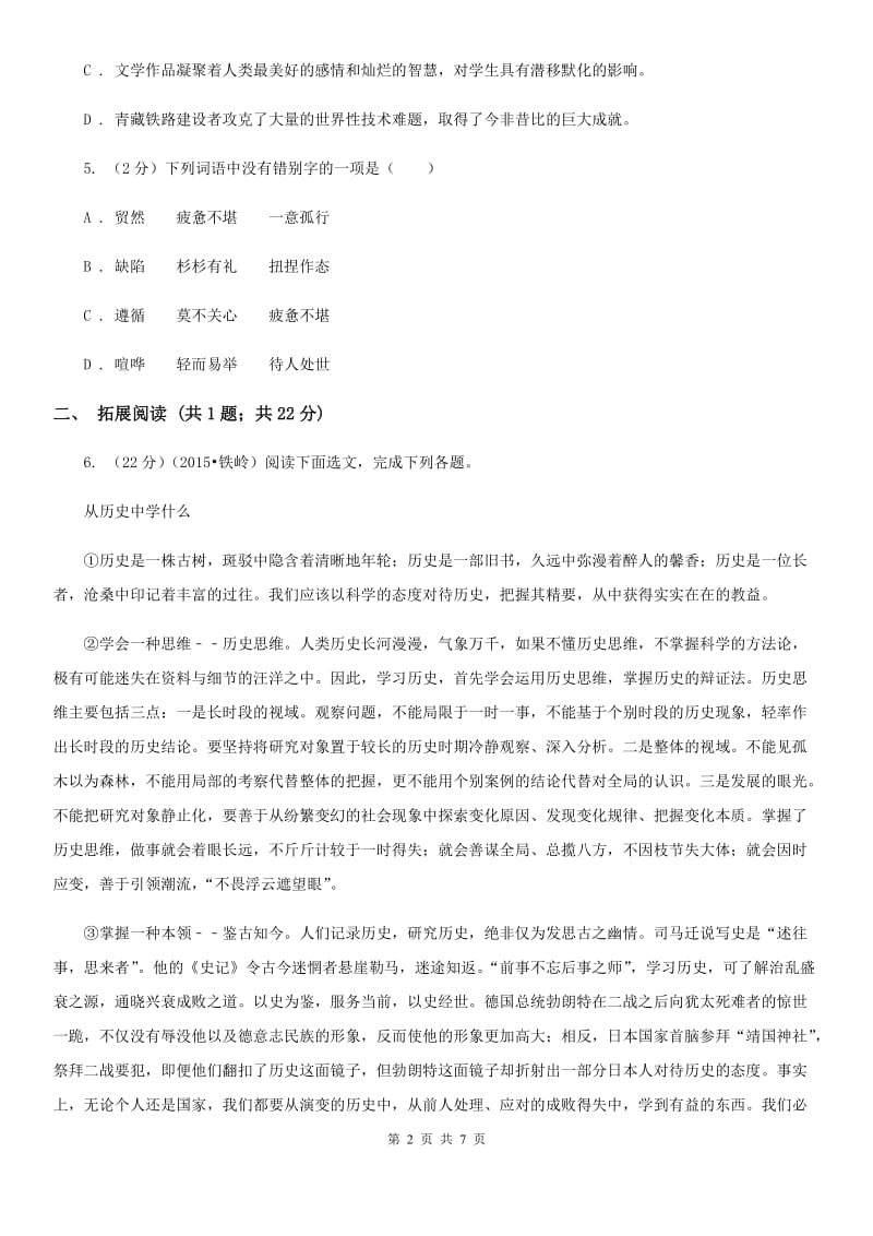 人教版九年级上册8 论教养同步练习.doc_第2页