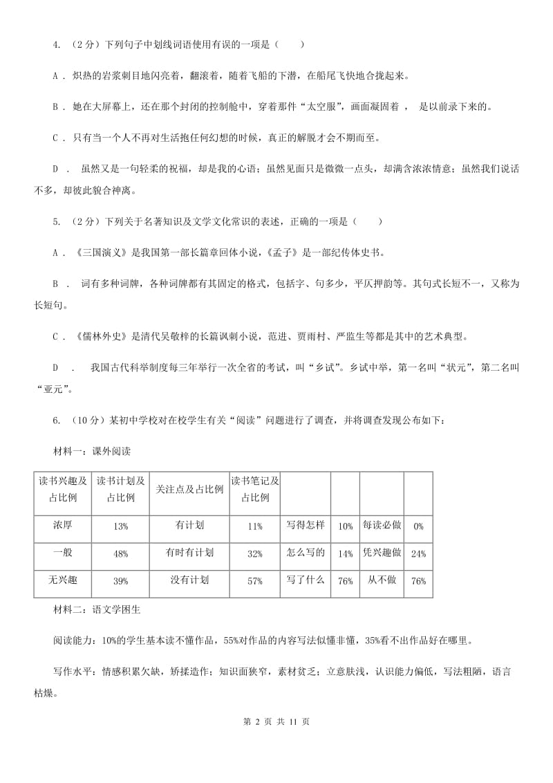 冀教版十二校2019-2020学年八年级下学期期末联考语文试题.doc_第2页