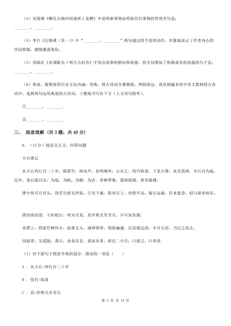 北师大版2019-2020年九年级上学期语文期末模拟试卷（I）卷.doc_第3页