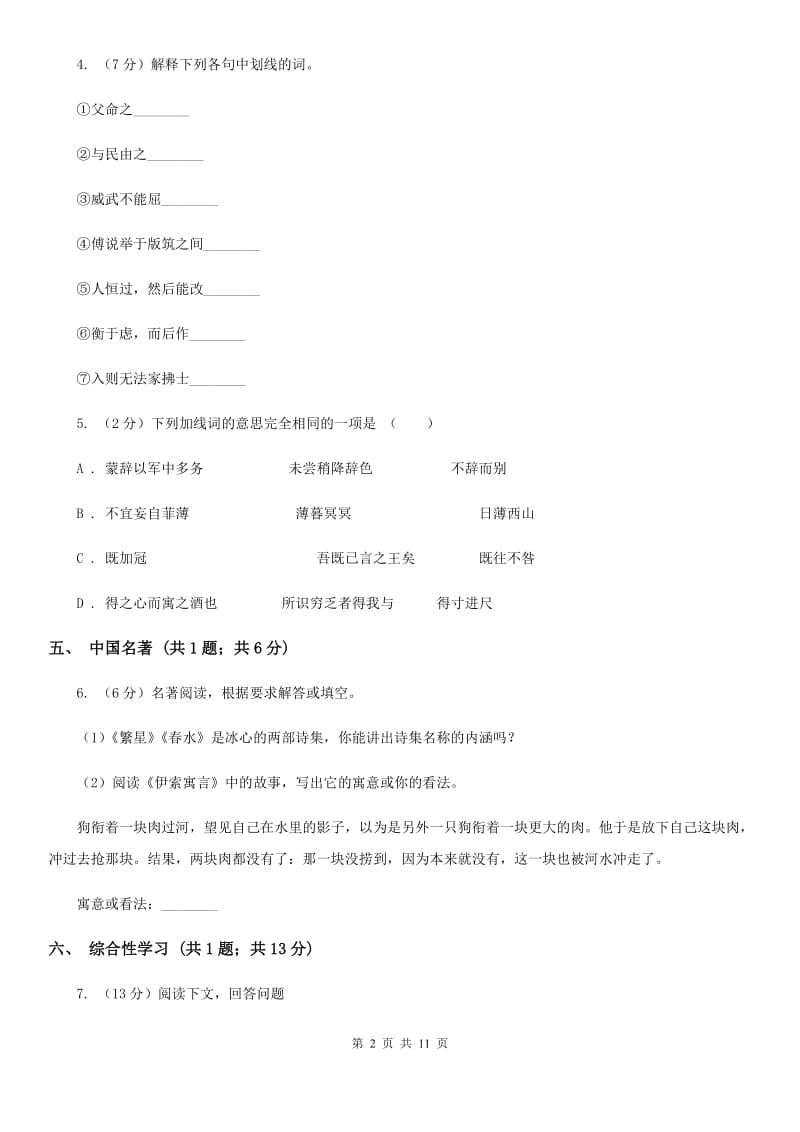 新人教版四校2020届九年级上学期语文第三次作业检测（1月）试卷（II ）卷.doc_第2页