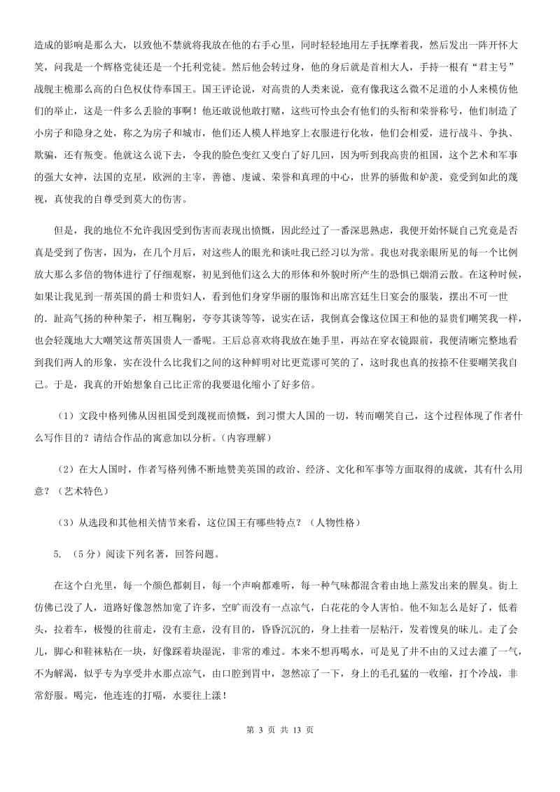 人教版2020届九年级语文初中毕业生学业适应性考试试卷B卷.doc_第3页