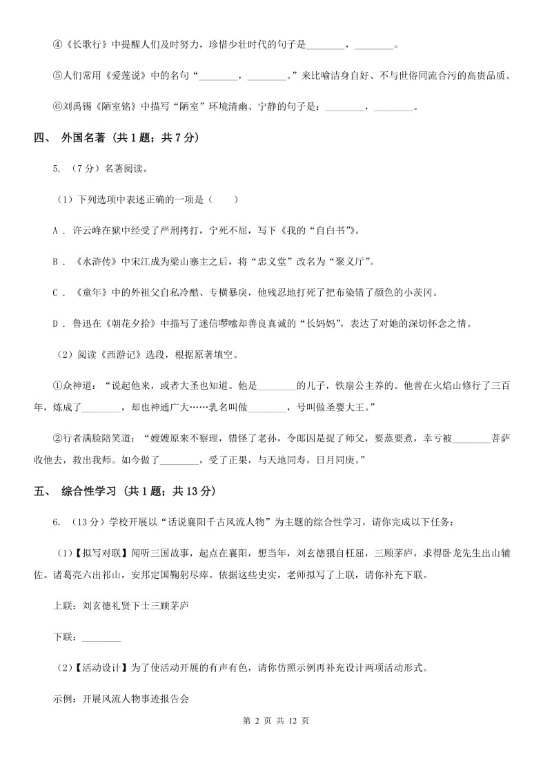 学校2020届九年级上学期语文12月学情了解试卷A卷.doc_第2页