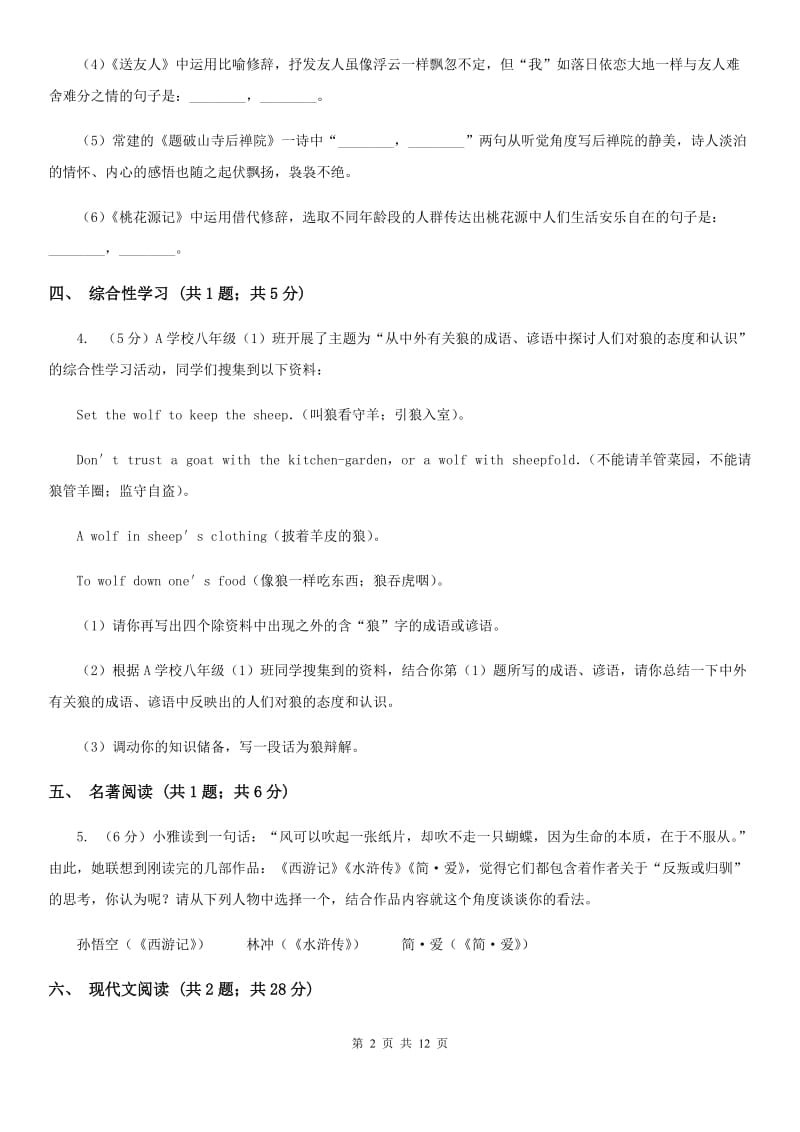 鄂教版2019-2020学年七年级上学期语文期末考试试卷B卷.doc_第2页