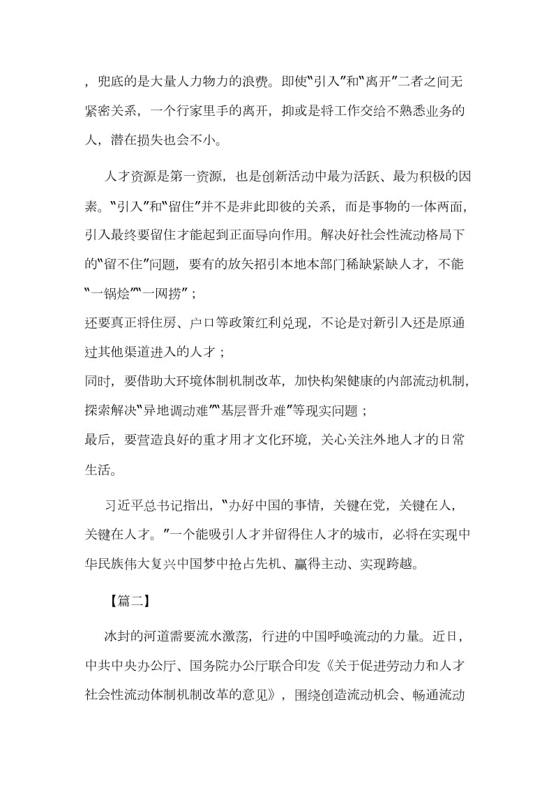 读《关于促进劳动力和人才社会性流动体制机制改革的意见》后感两篇_第2页