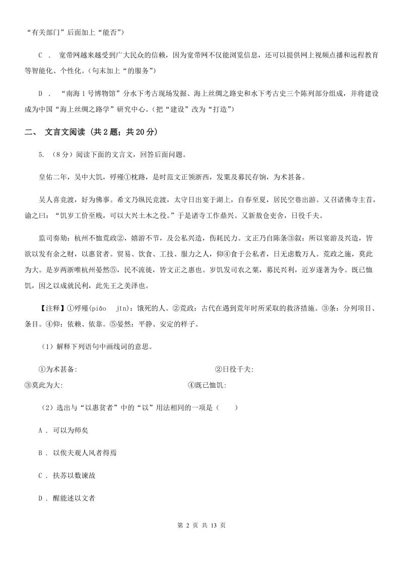 新人教版2020届九年级语文第二次模拟大联考考试试卷B卷.doc_第2页