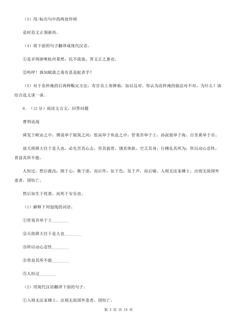 新人教版2020届九年级语文第二次模拟大联考考试试卷B卷.doc_第3页