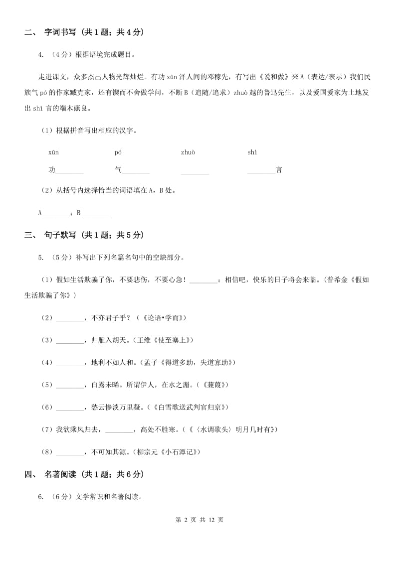 沪教版2020届九年级下学期语文2月月考试卷A卷.doc_第2页