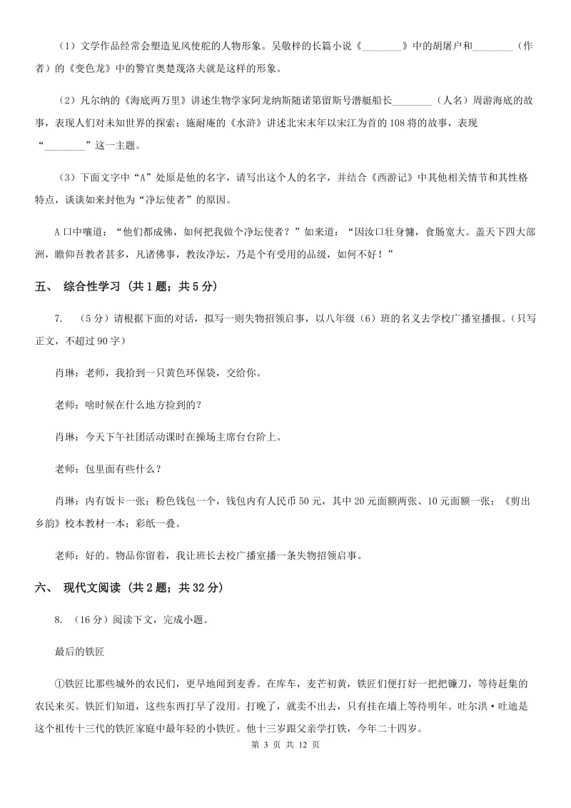 沪教版2020届九年级下学期语文2月月考试卷A卷.doc_第3页