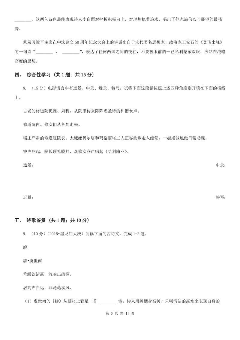 学校2019-2020学年八年级上学期语文期中考试试卷B卷.doc_第3页