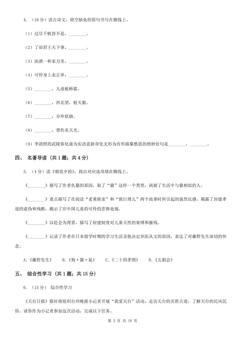 新人教版2019-2020学年七年级上学期语文期中考试试卷 .doc_第2页