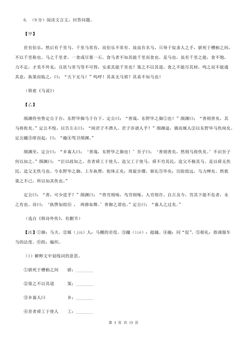 北师大版2019-2020学年七年级下学期语文期末考试试卷（II ）卷.doc_第3页