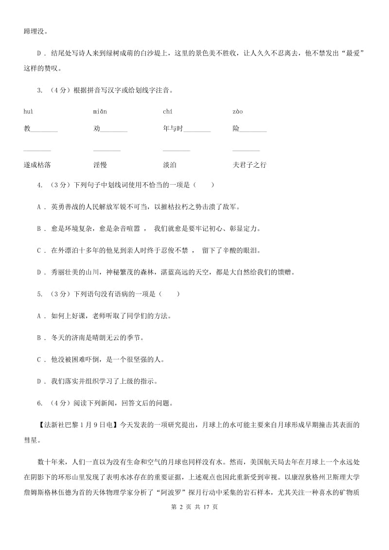 冀教版2019-2020学年八年级上学期语文（10月）第8周联考试卷（I）卷.doc_第2页