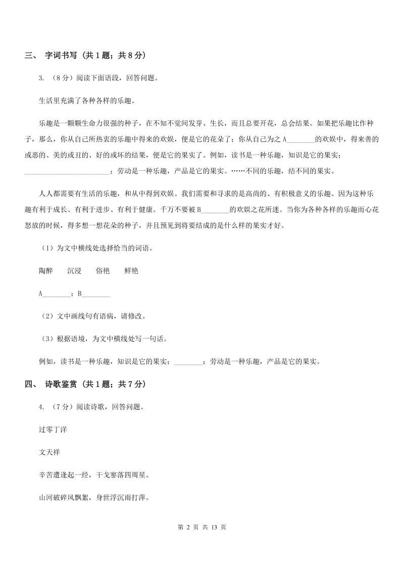 人教版三校2020届九年级上学期语文11月联考试卷.doc_第2页