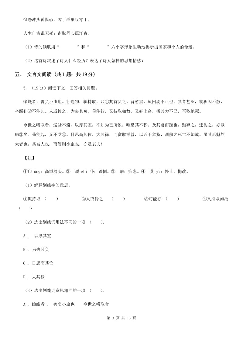 人教版三校2020届九年级上学期语文11月联考试卷.doc_第3页