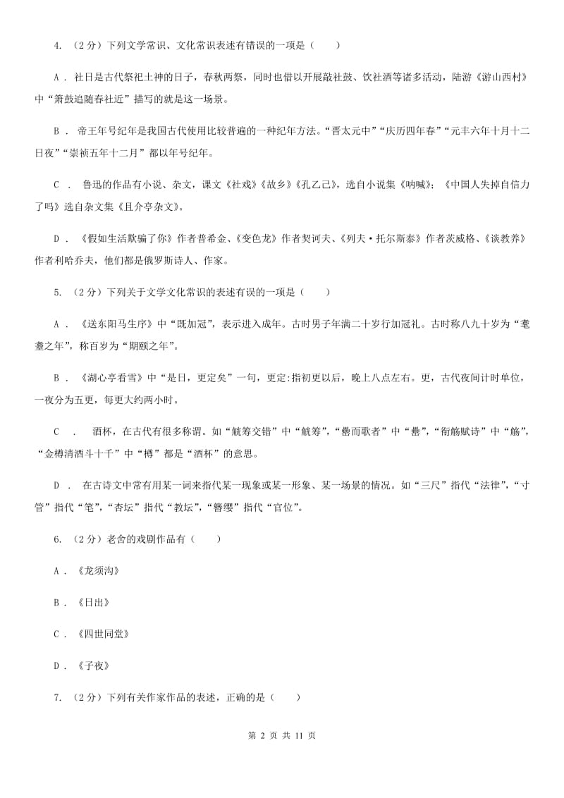 人教版初中语文中考文学常识专题复习试卷（九）B卷.doc_第2页