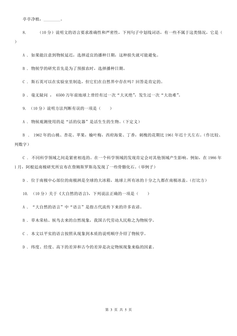 浙教版2019-2020学年八年级语文下册随堂小测（三）C卷.doc_第3页