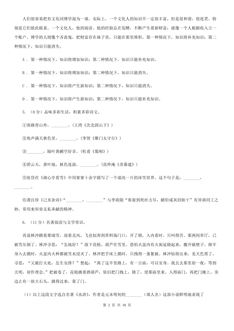 冀教版2020年中考语文模拟试卷10.doc_第2页