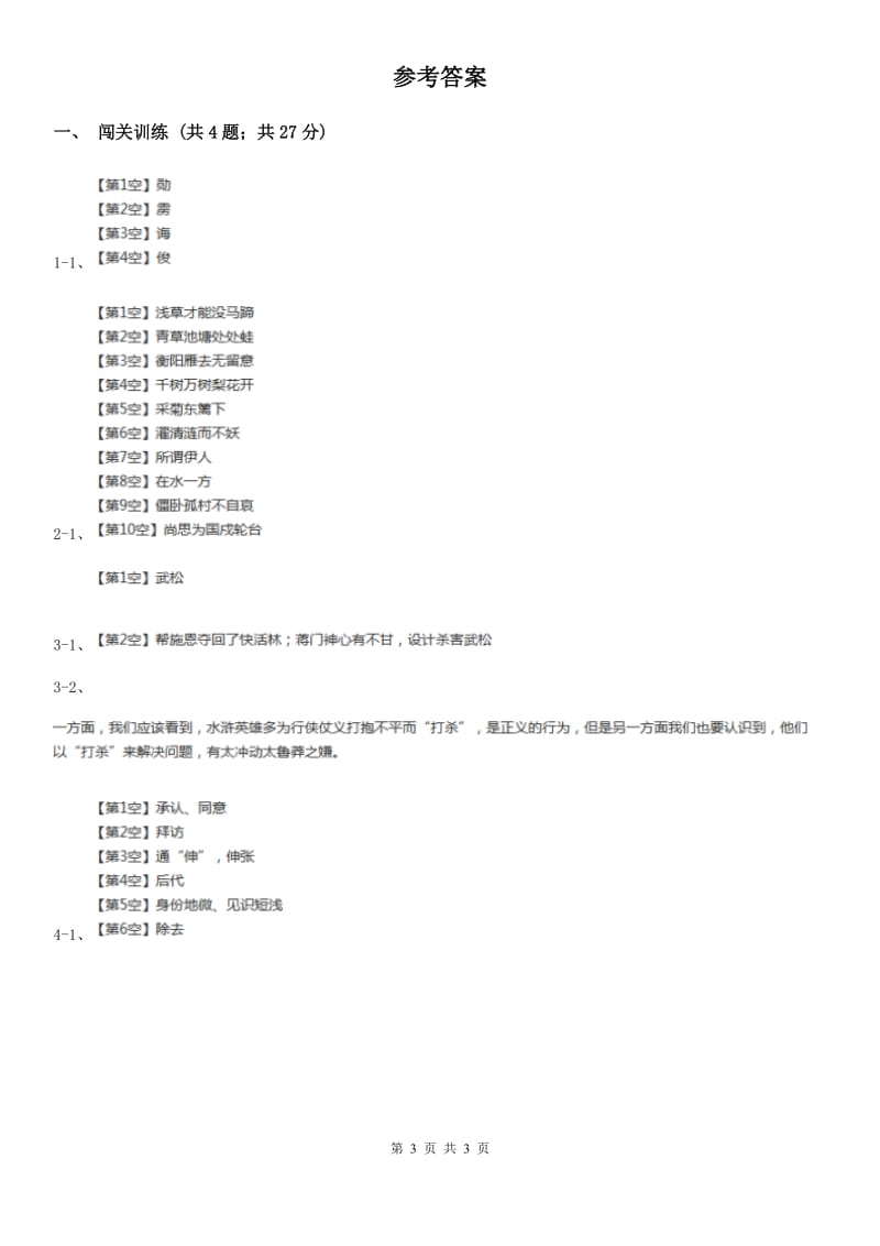 北师大版2020年中考语文总复习：闯关训练二十六B卷.doc_第3页