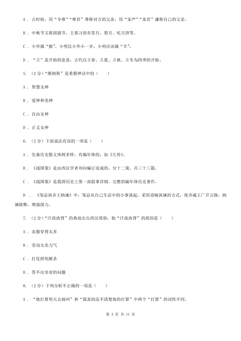 人教版初中语文中考文学常识专题复习试卷（五）A卷.doc_第2页