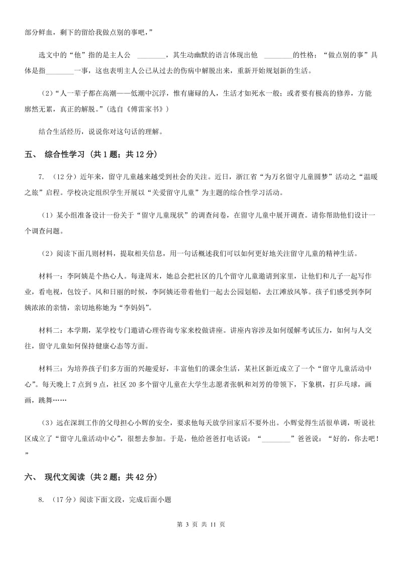 人教版2020届九年级语文初中毕业学业考试中考模拟试卷A卷.doc_第3页