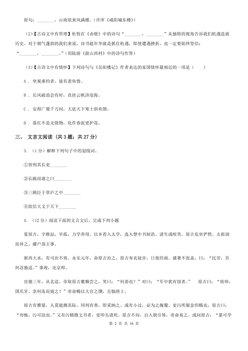 北师大版2019-2020学年七年级上学期语文期末质量检测试卷A卷.doc_第2页