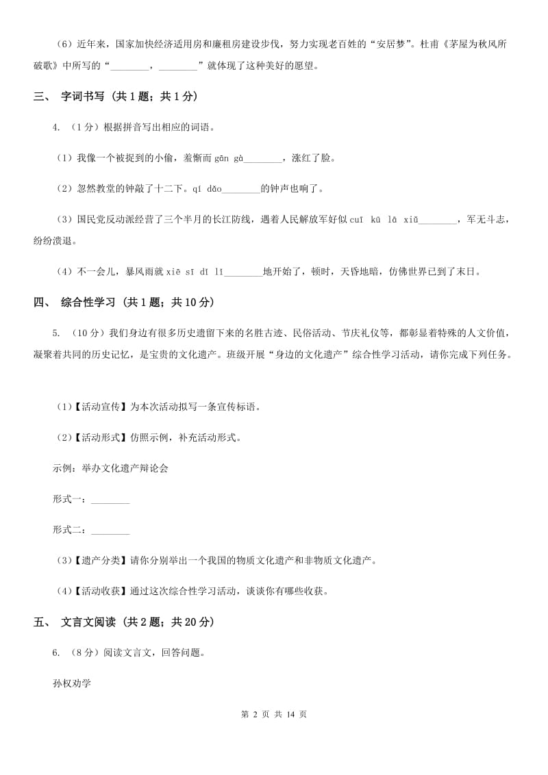 北师大版2020届九年级语文中考科研测试试卷D卷.doc_第2页