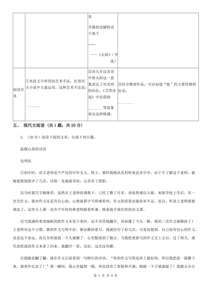 人教版2020届九年级语文文理基础调研模拟考试试卷C卷.doc_第3页