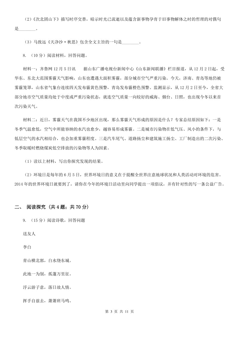 2020年秋部编版八年级语文上册第三单元达标测试卷.doc_第3页