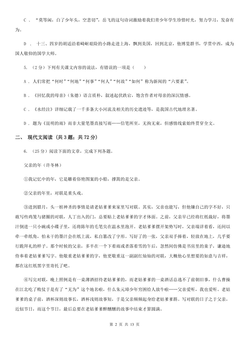 中学2020届九年级下学期语文第一次月考试卷D卷.doc_第2页