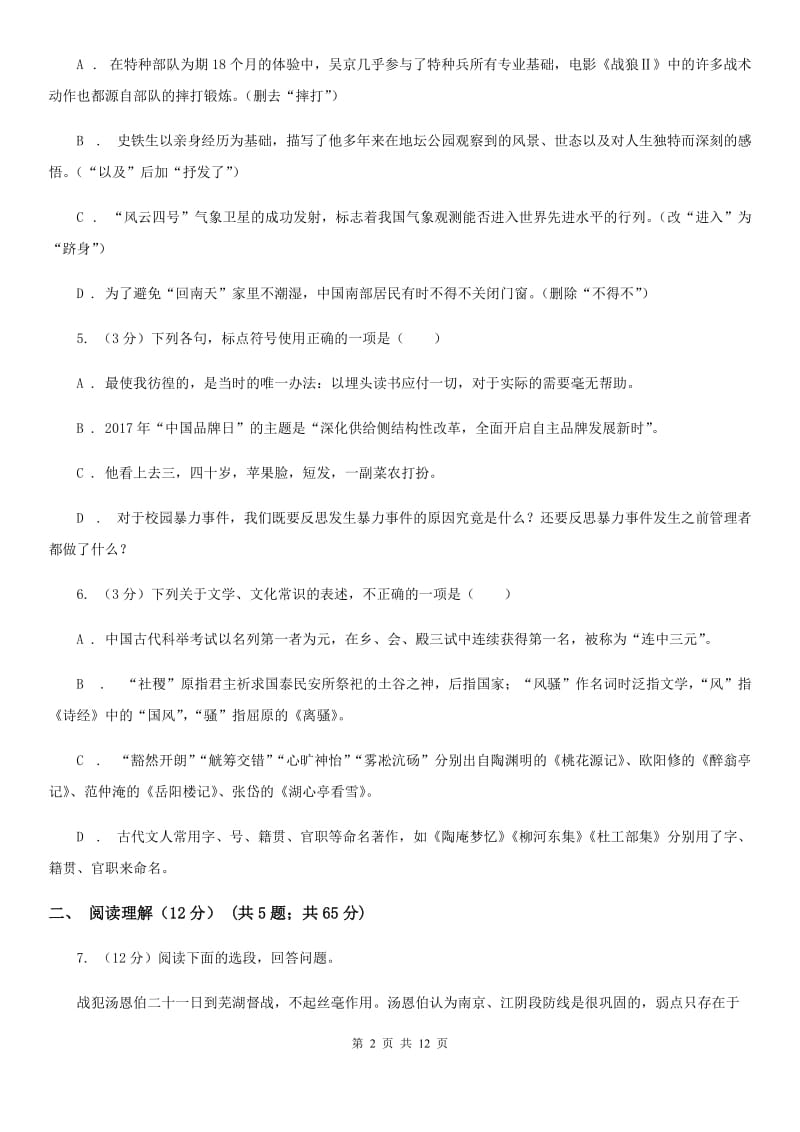 冀教版2020年初中语文学业水平考试试卷（I）卷.doc_第2页