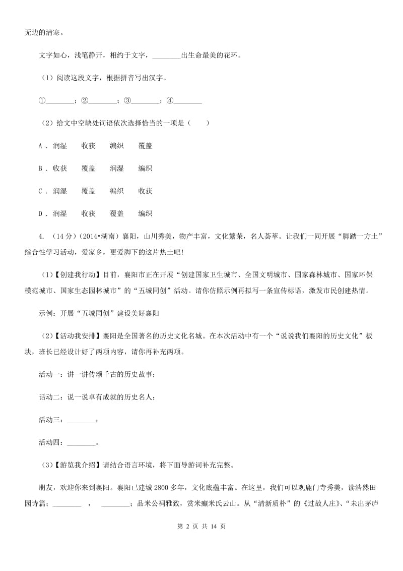 人教版2019-2020学年八年级（五四学制）下学期语文期末考试试卷A卷.doc_第2页