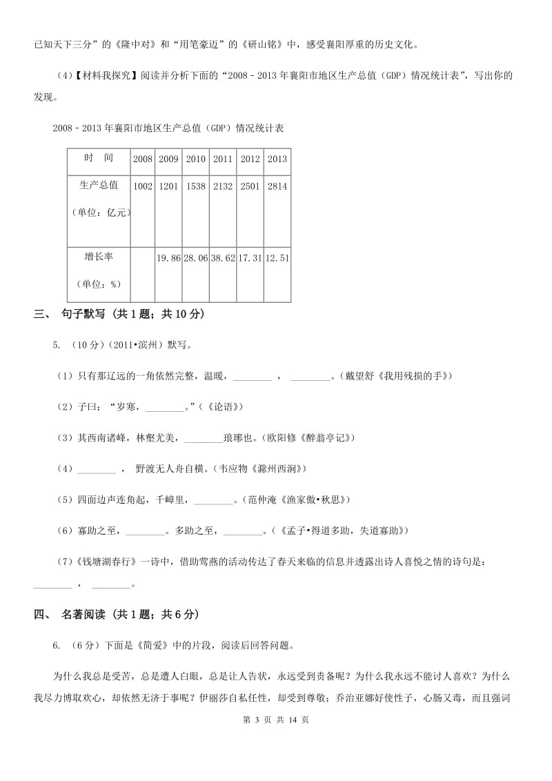 人教版2019-2020学年八年级（五四学制）下学期语文期末考试试卷A卷.doc_第3页