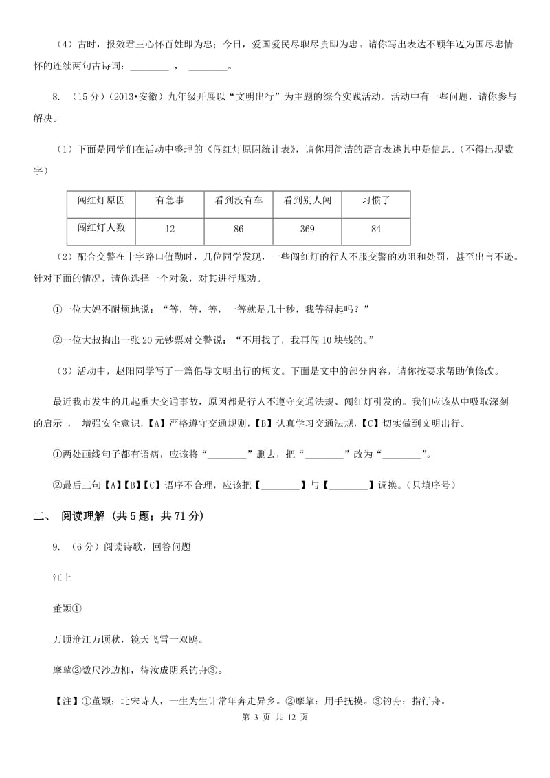 2019-2020学年部编版语文八年级上册第六单元测试卷.doc_第3页