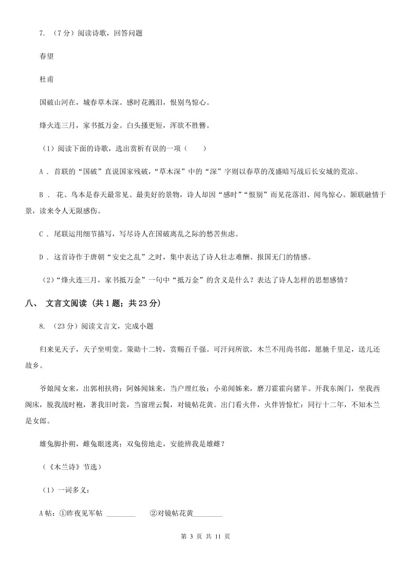 北师大版八年级上学期期中语文试卷.doc_第3页