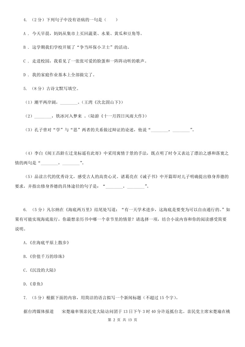 人教版2020年初中语文毕业升学模拟考试卷D卷.doc_第2页