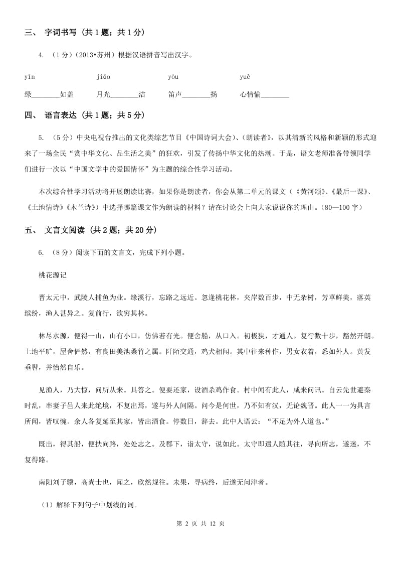 人教版2020届九年级语文中考二模考试试卷（II ）卷.doc_第2页