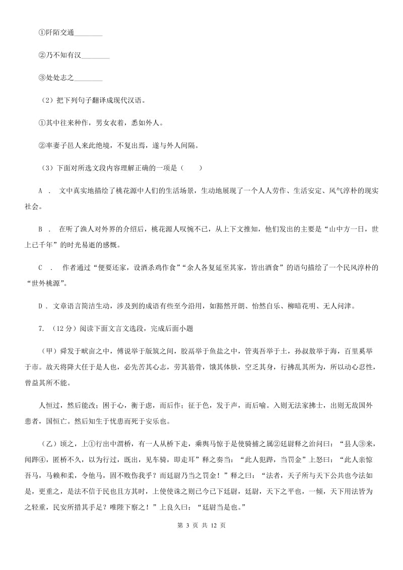 人教版2020届九年级语文中考二模考试试卷（II ）卷.doc_第3页