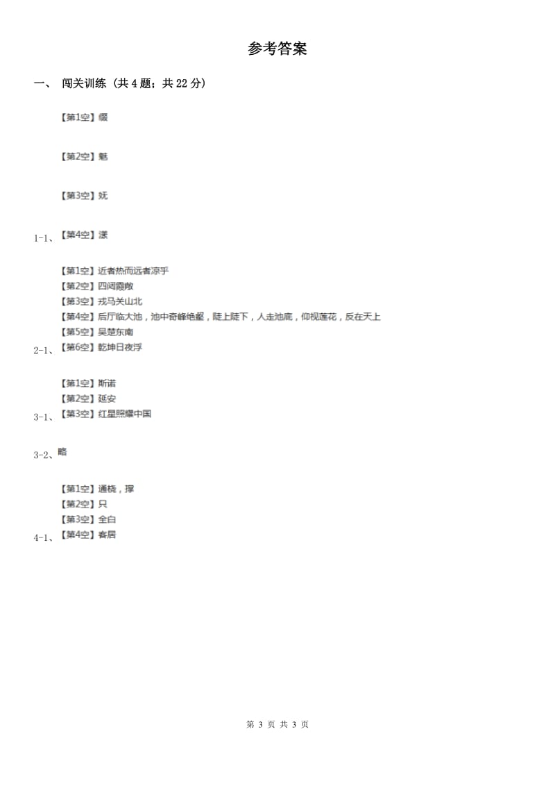 人教版2020年中考语文总复习：闯关训练十五C卷.doc_第3页