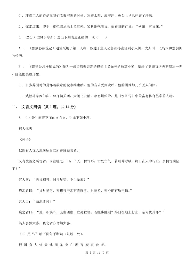 人教版2020届九年级语文毕业生学业检测（二诊）试卷B卷.doc_第2页