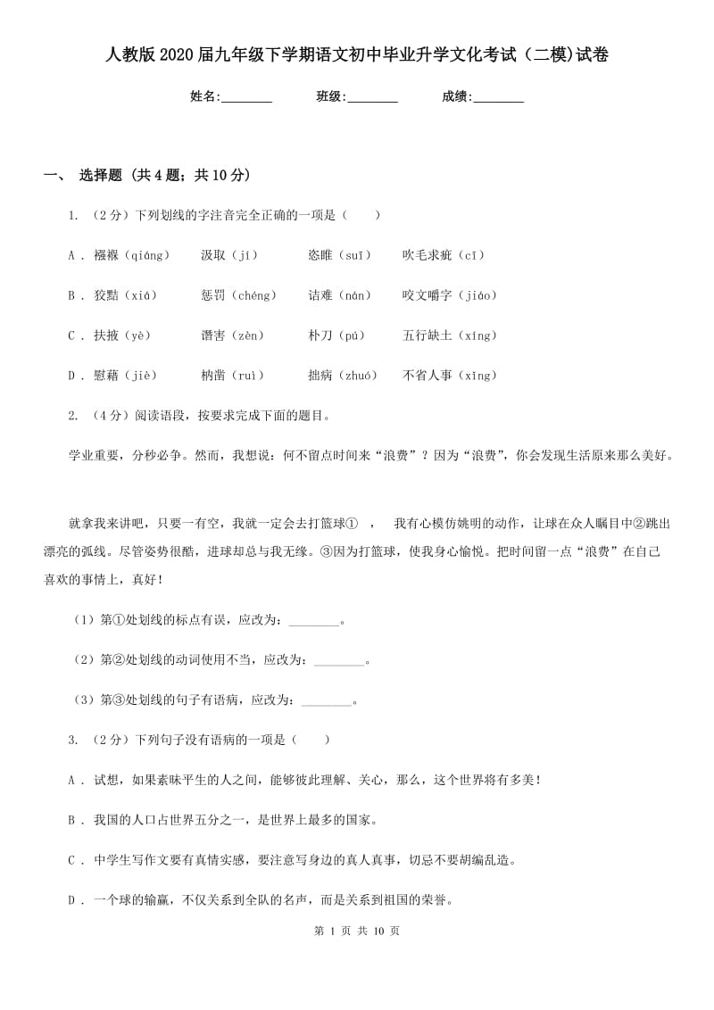 人教版2020届九年级下学期语文初中毕业升学文化考试（二模)试卷.doc_第1页