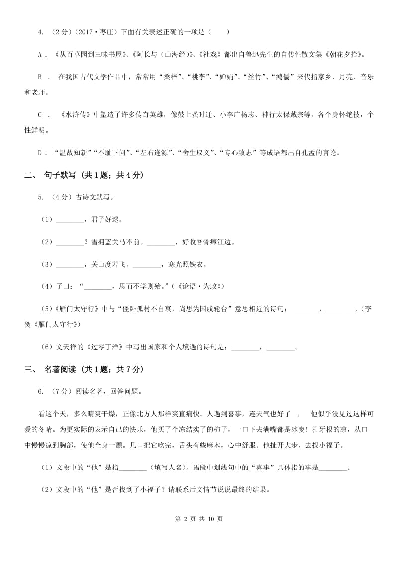 人教版2020届九年级下学期语文初中毕业升学文化考试（二模)试卷.doc_第2页