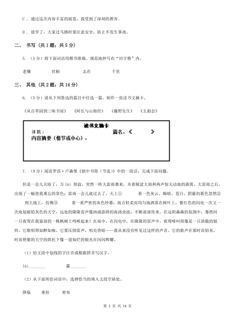 人教版八年级下学期期末语文试卷.doc_第2页