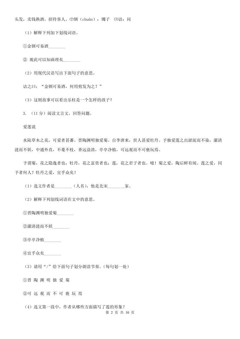 河大版2020届九年级语文中考综合学习评价与检测（十一）.doc_第2页