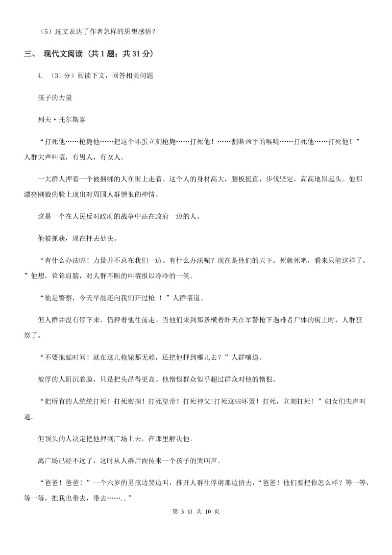 河大版2020届九年级语文中考综合学习评价与检测（十一）.doc_第3页