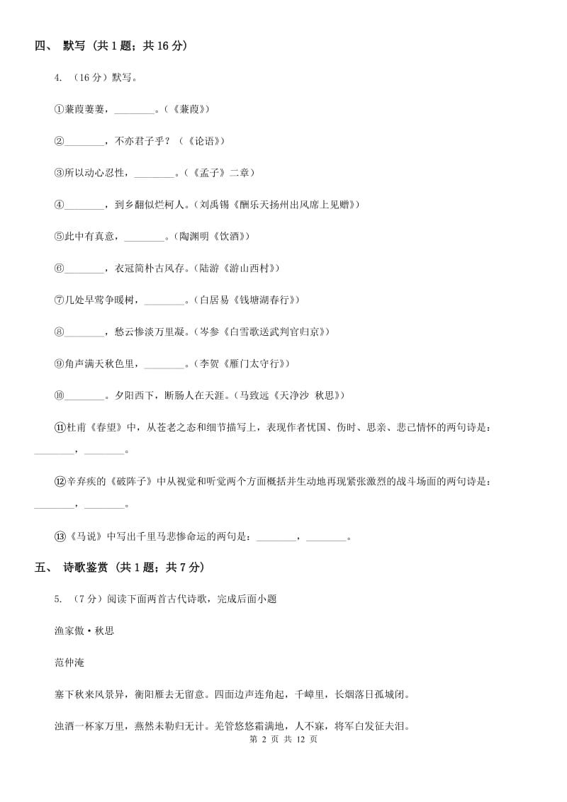 沪教版2019-2020学年度七年级上学期语文期中调研测试试卷C卷.doc_第2页