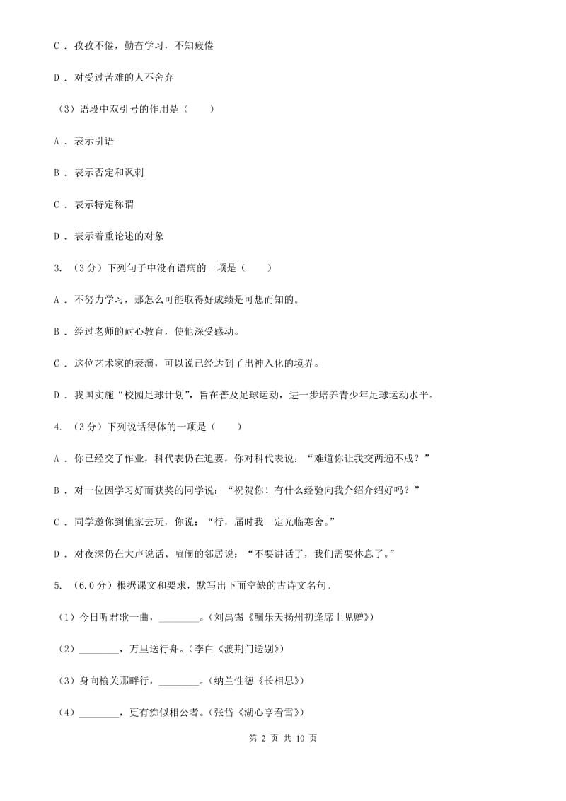 2020年初中语文毕业生学业水平考试试卷C卷.doc_第2页