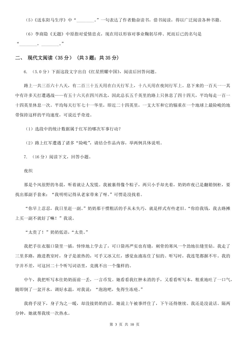 2020年初中语文毕业生学业水平考试试卷C卷.doc_第3页