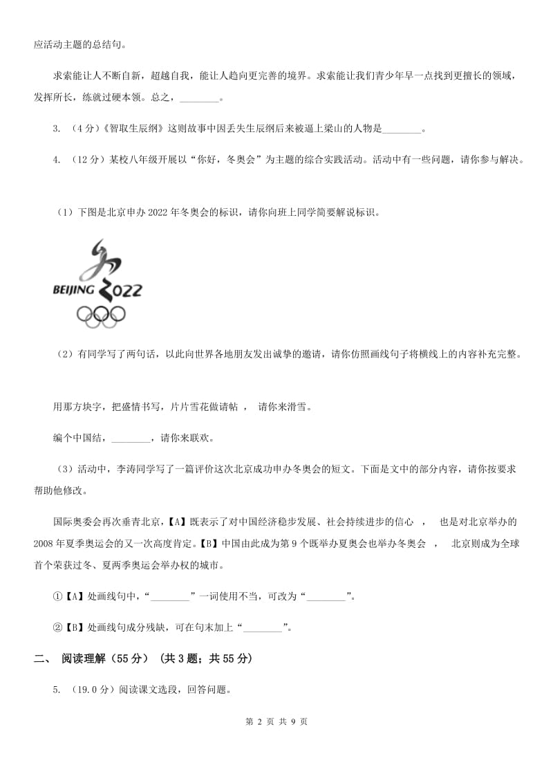 2020年初中语文毕业班调研考试试卷（II ）卷.doc_第2页