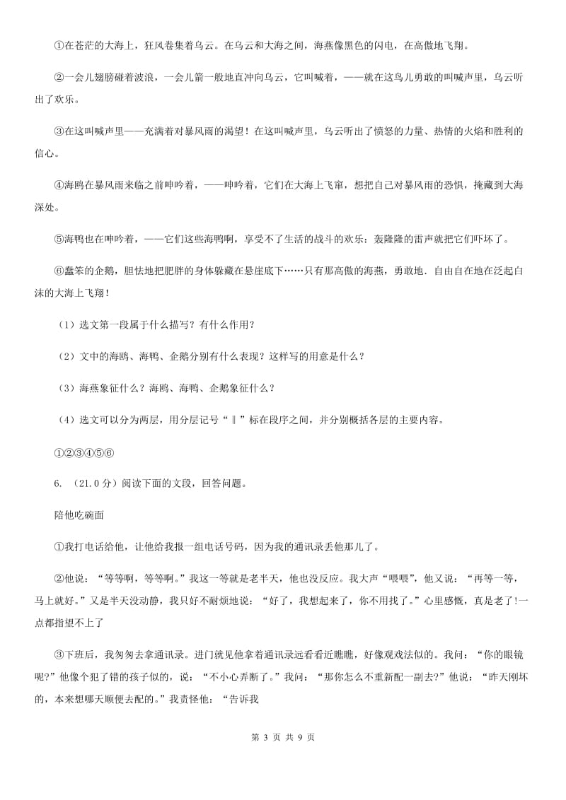 2020年初中语文毕业班调研考试试卷（II ）卷.doc_第3页